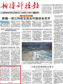 新疆科技报(汉)期刊